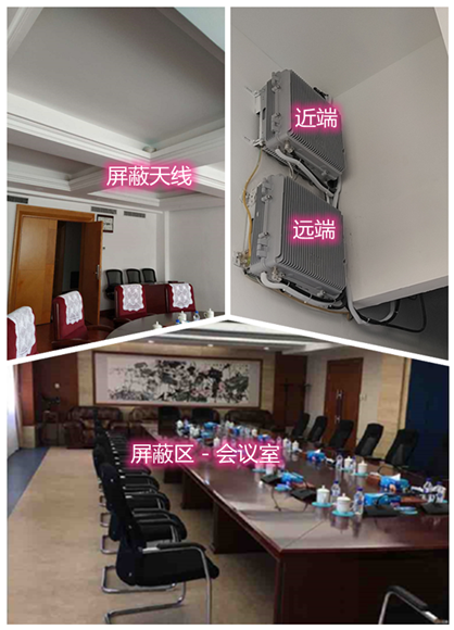  旺苍某机关单位会议室屏蔽案例（数字信令级）